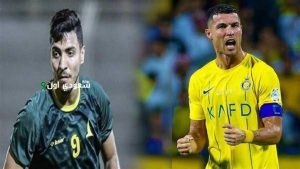 رونالدو ضد محمد شريف