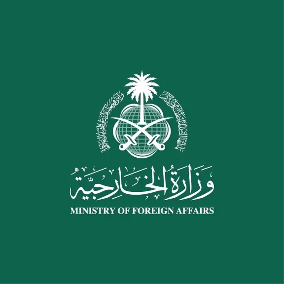 وزارة الخارجية السعودية