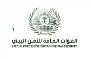 القوات الخاصة للأمن البيئي
