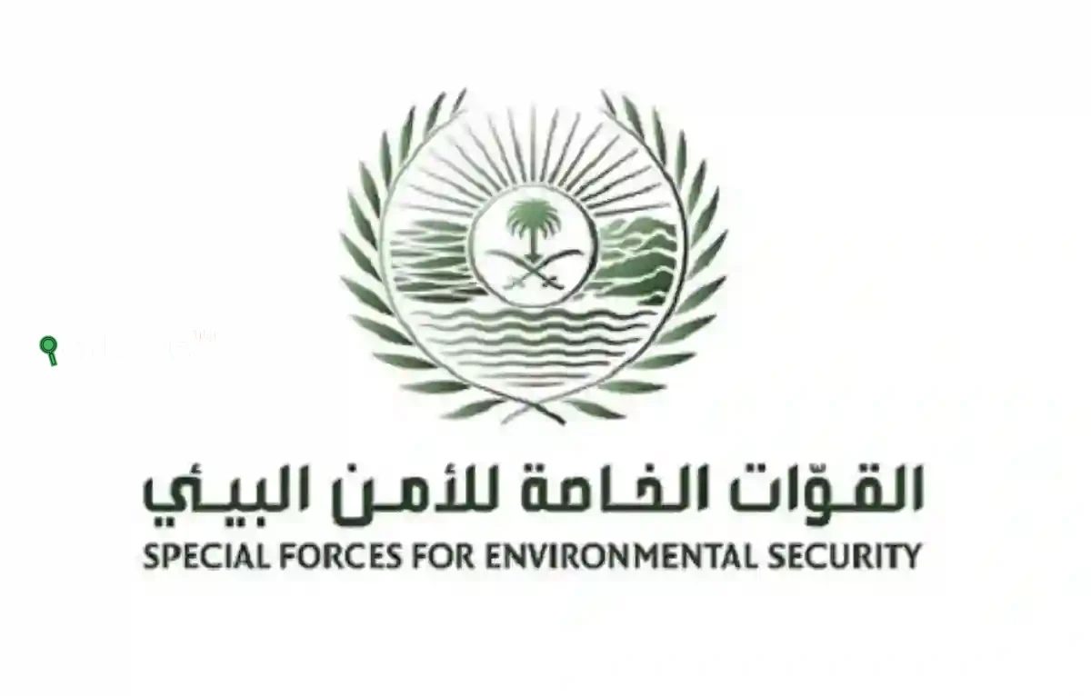 القوات الخاصة للأمن البيئي