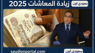 المعاشات