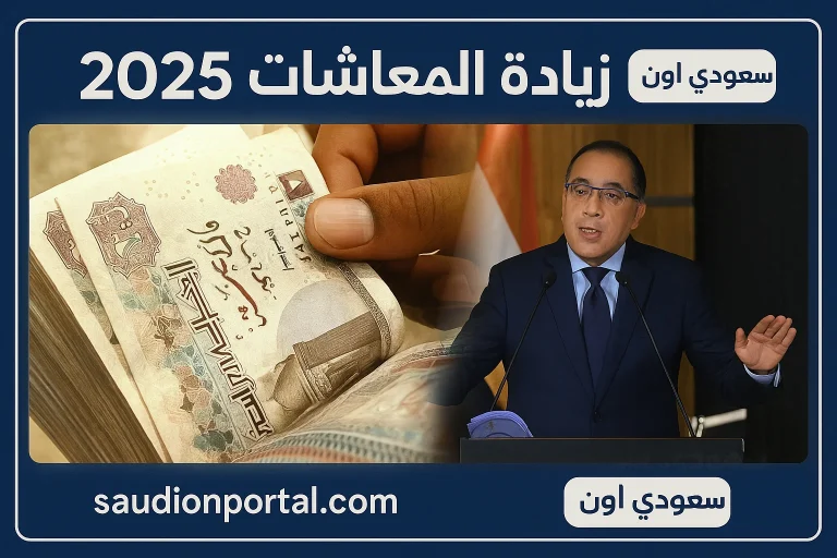 المعاشات