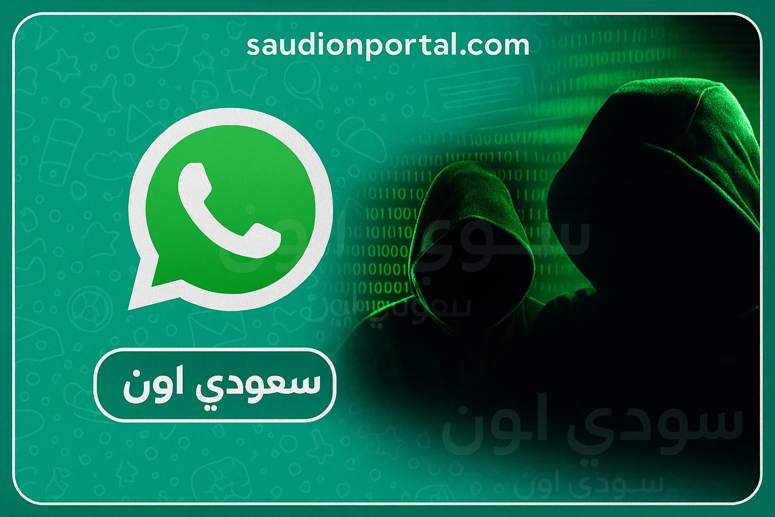 حساب واتساب