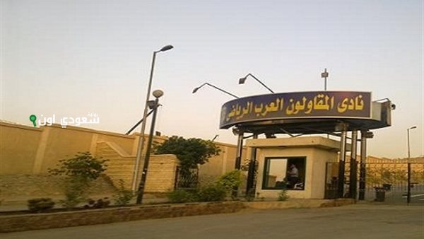 نادي المقاولون العرب