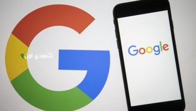 ميزة جديدة من جوجل