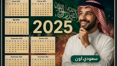 تقويم الإجازات الرسمية