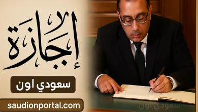 عطلة عيد الأضحى