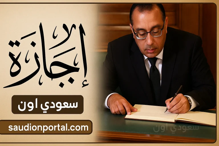 عطلة عيد الأضحى