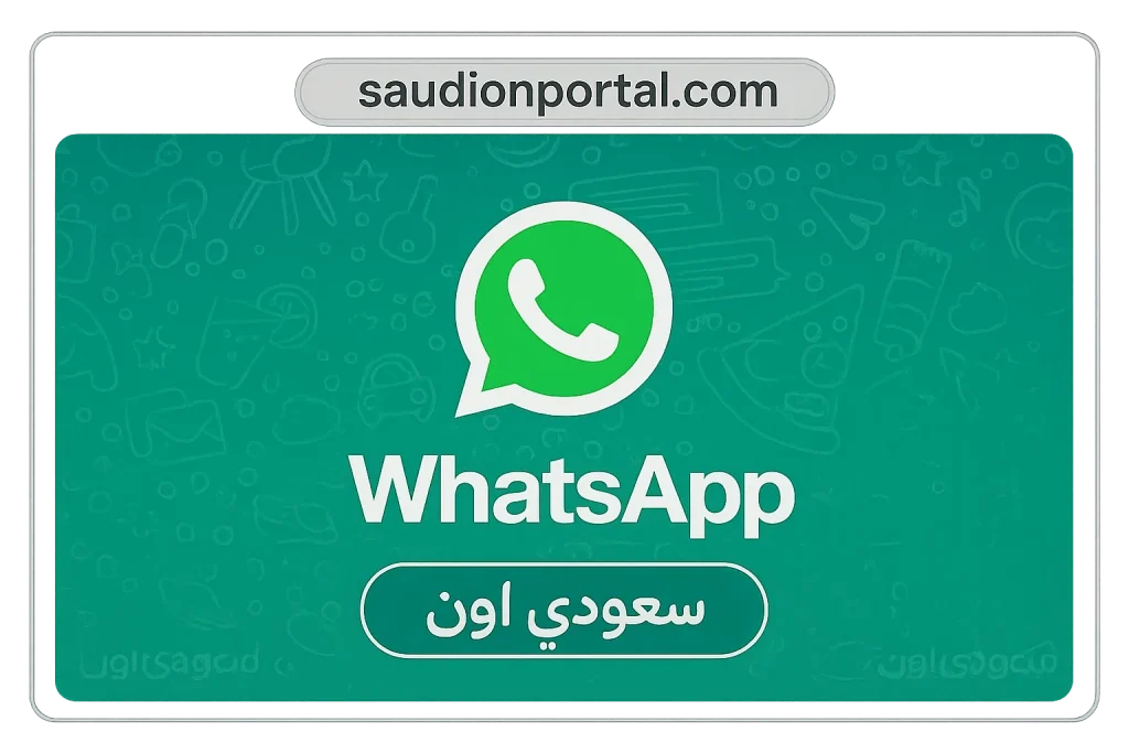 واتساب
