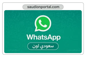 واتساب