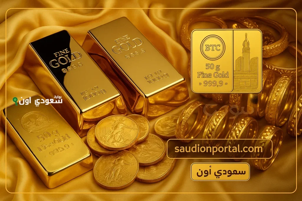 سعر الذهب اليوم