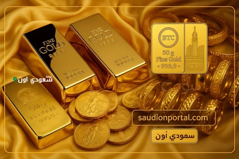 سعر الذهب اليوم