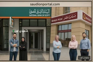 البنك الاهلي بنك مصر