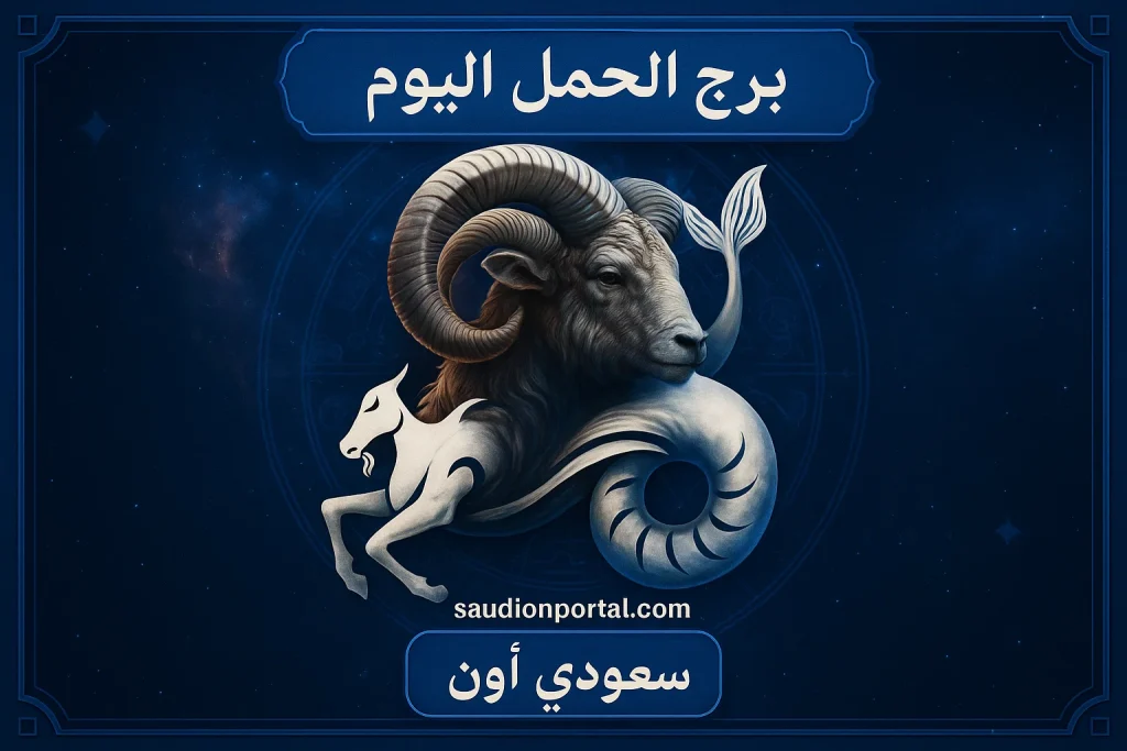 طاقه إيجابيه.. برج الحمل
