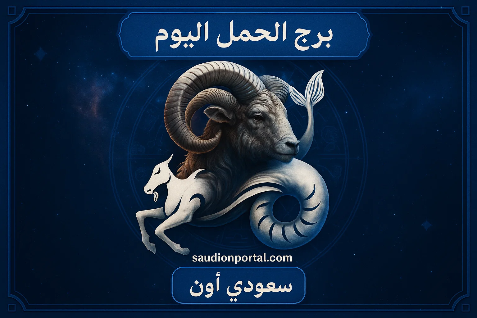 طاقه إيجابيه.. برج الحمل توقعات حظك اليوم السبت 10 مايو 2025 فرص مهنيه وعاطفيه طاقه إيجابيه.. برج الحمل توقعات حظك اليوم السبت 10 مايو 2025 فرص مهنيه وعاطفيه
