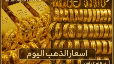 سعر الذهب
