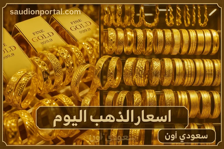 سعر الذهب