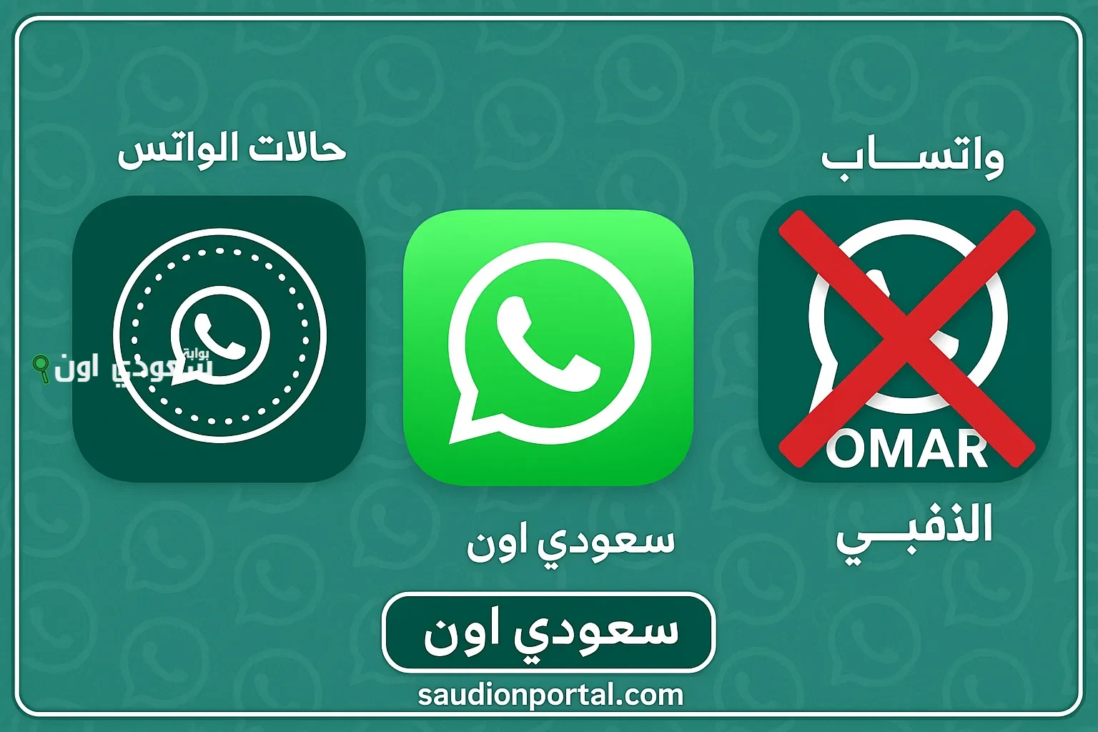 واتساب