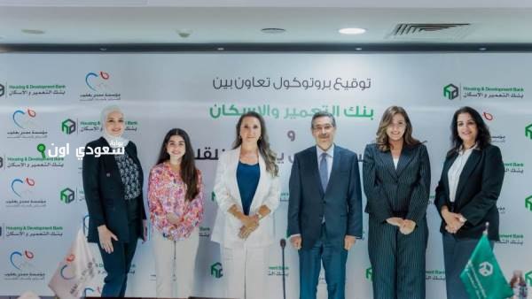 بنك التعمير والإسكان ومؤسسة