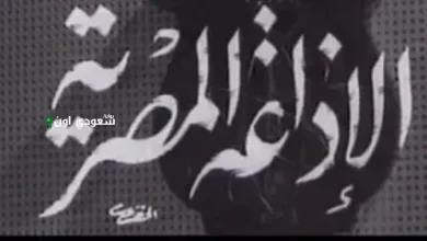 احتفال خاص بذكرى أول بث للإذاعة المصرية اليوم