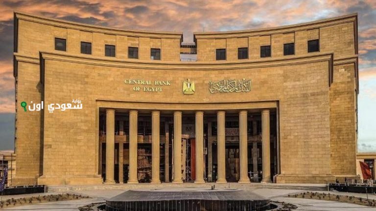 المركزي المصري يخفض سعر الفائدة
