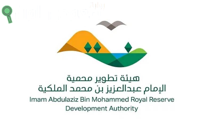 هيئة تطوير محمية