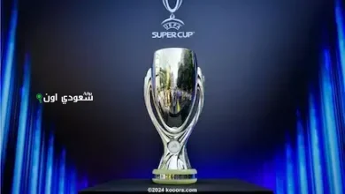 السوبر الأوروبي