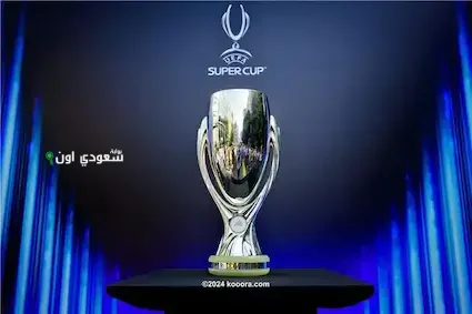 السوبر الأوروبي