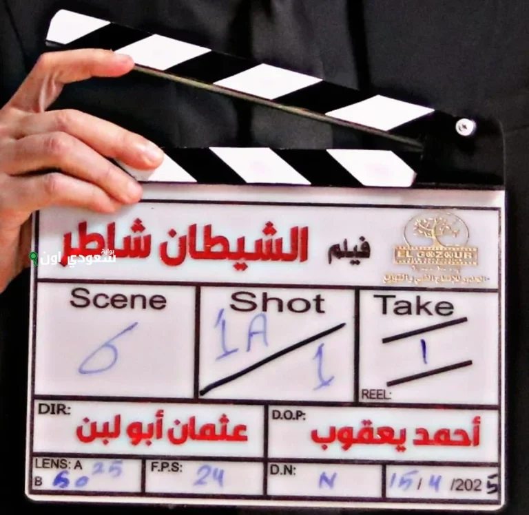 فيلم الشيطان شاطر