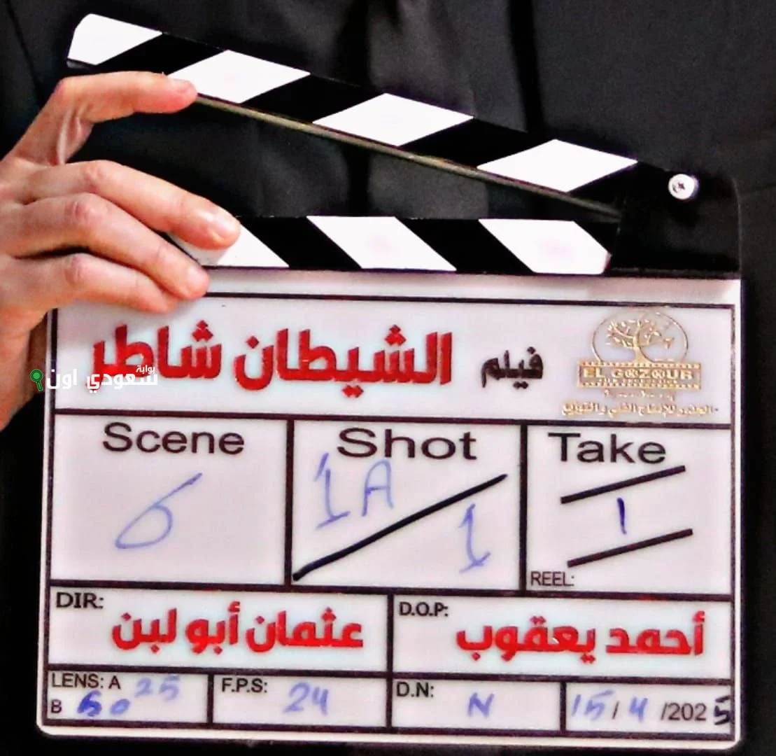 فيلم الشيطان شاطر