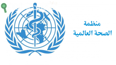 منظمة الصحة العالمية