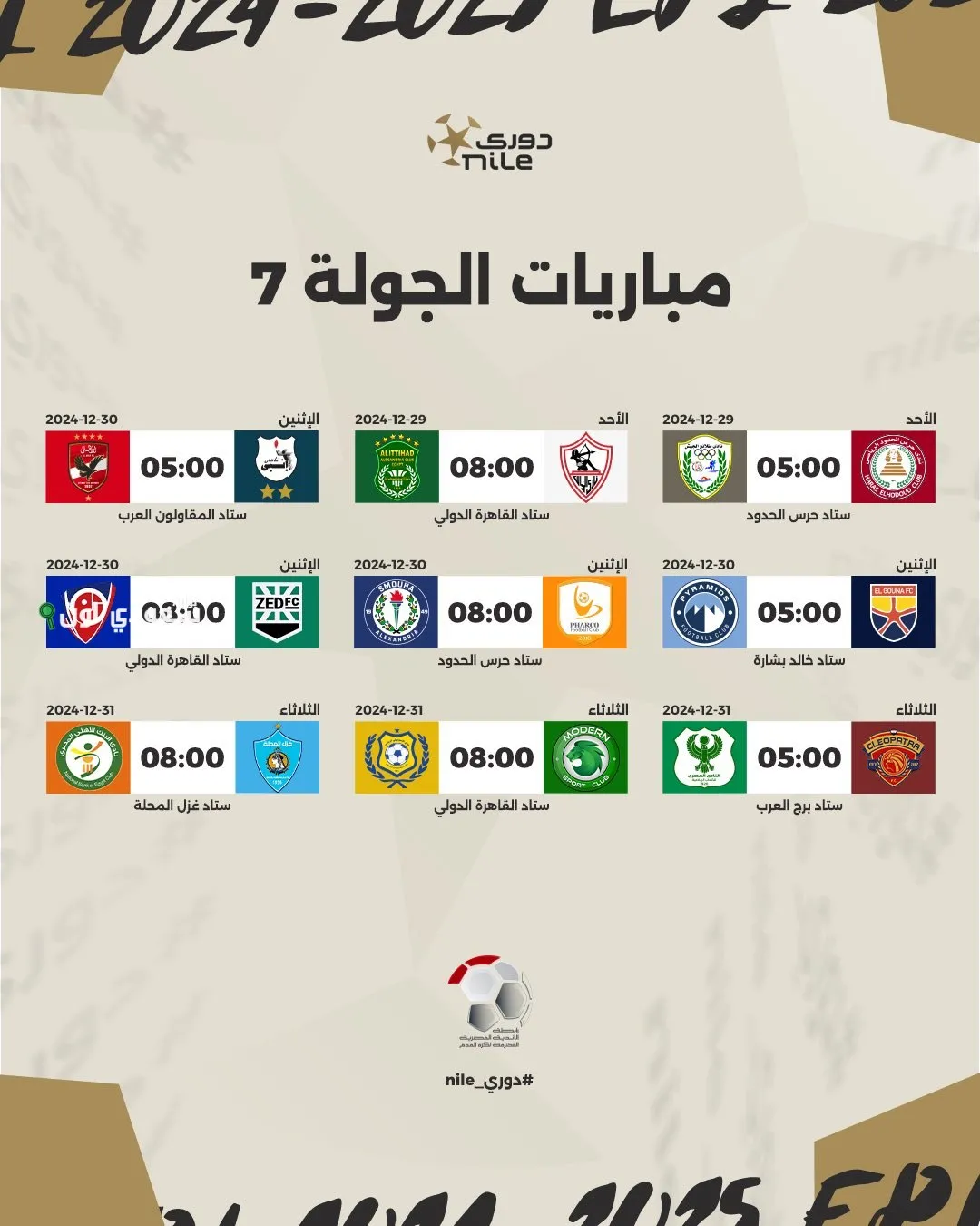 مباريات الجولة 7 للدوري المصري