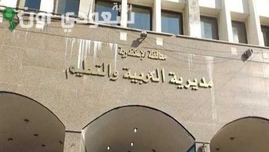 مديرية التربية والتعليم في الإسكندرية