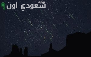 زخة شهب إيتا الدالويات بتزين سماء المملكة