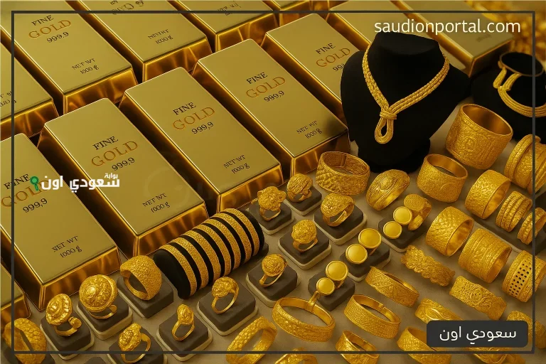 سعر الذهب اليوم