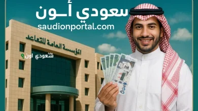 المؤسسة العامة للتقاعد