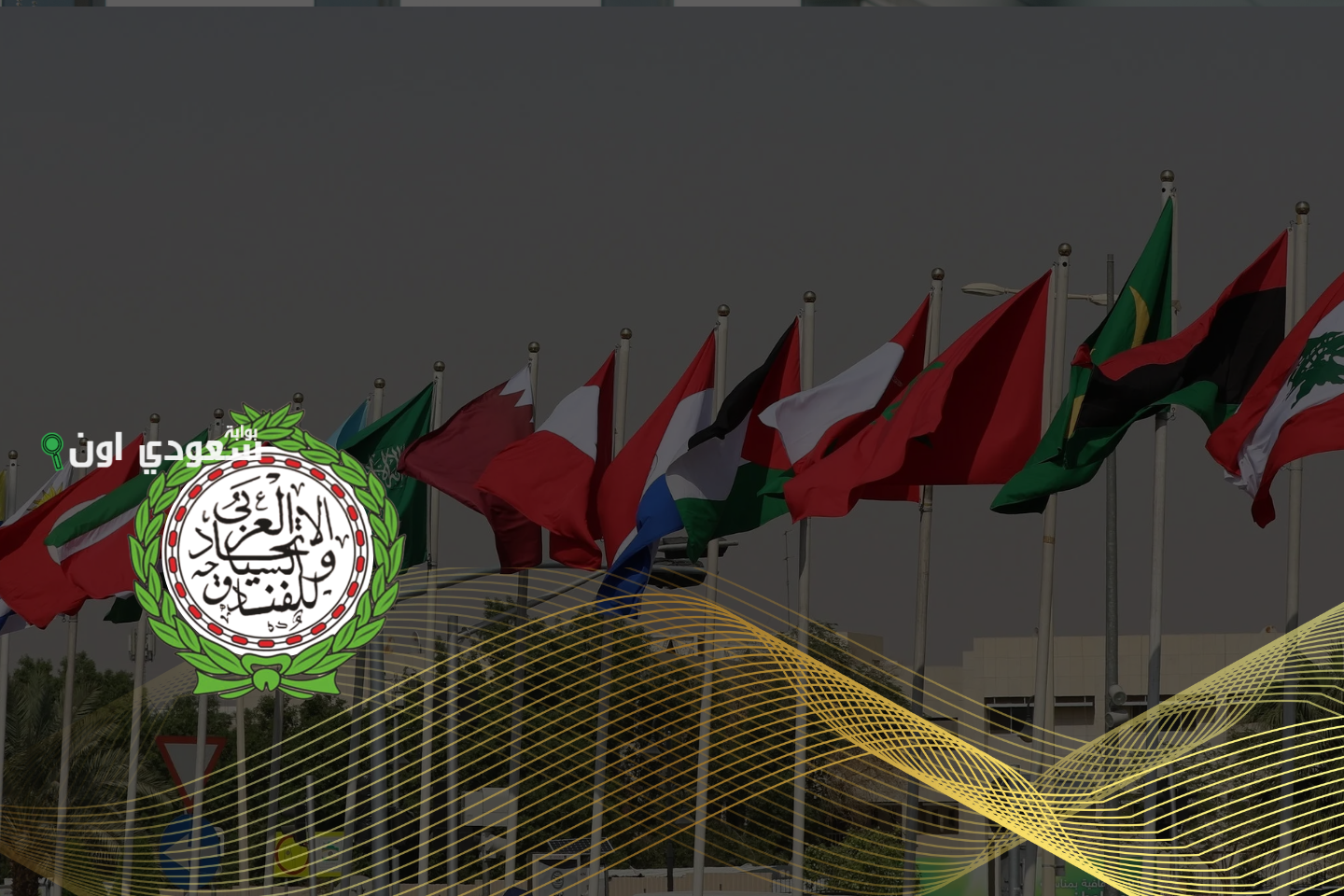 العربي المشترك في السياحة