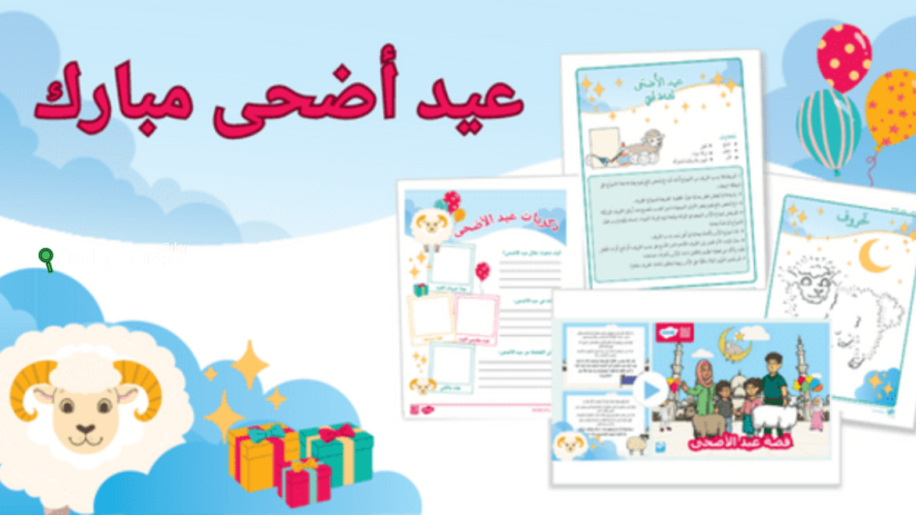 عطلة عيد الأضحى