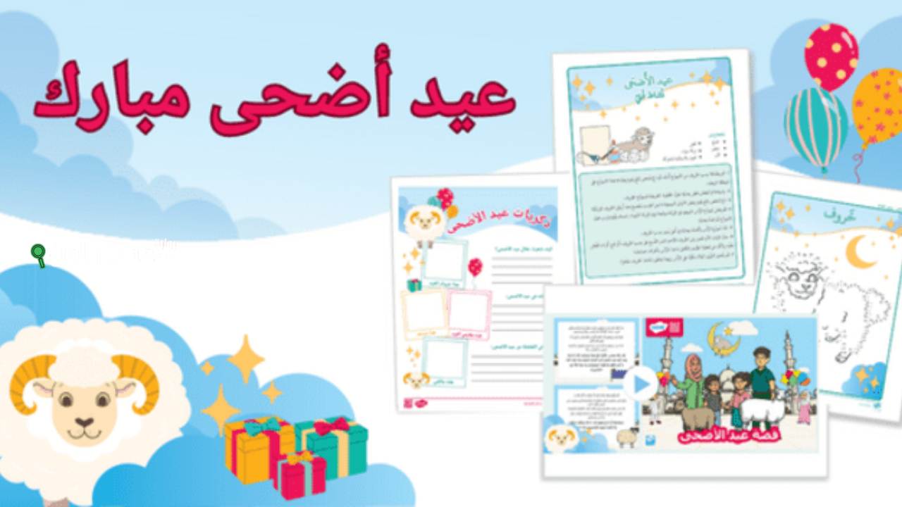 عطلة عيد الأضحى
