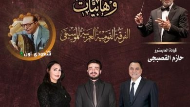 أمسية موسيقية مميزة لعبد الوهاب تضيء مسرح معهد الموسيقى