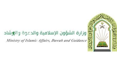 وزارة الشؤون الإسلامية والدعوة والإرشاد