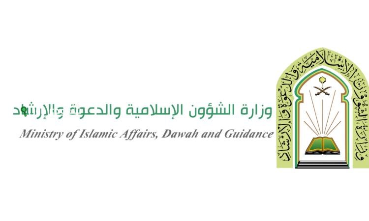 وزارة الشؤون الإسلامية والدعوة