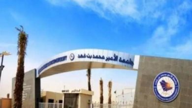 جامعة الأمير محمد بن فهد