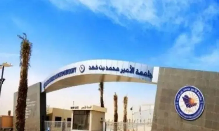 جامعة الأمير محمد بن فهد