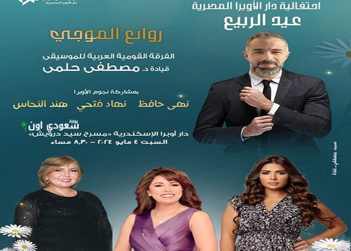 روائع الموجي في أوبرا