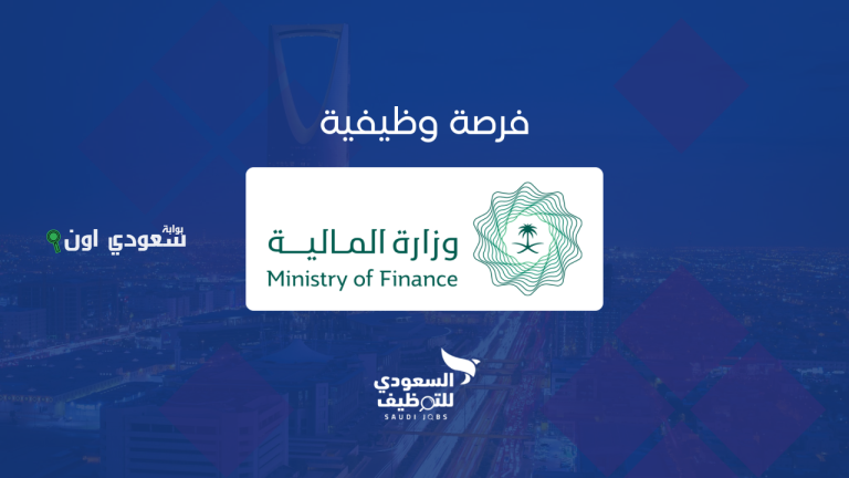 الإدارة المالية تطلق النسخة الخامسة من برنامج تأهيل المتميزين