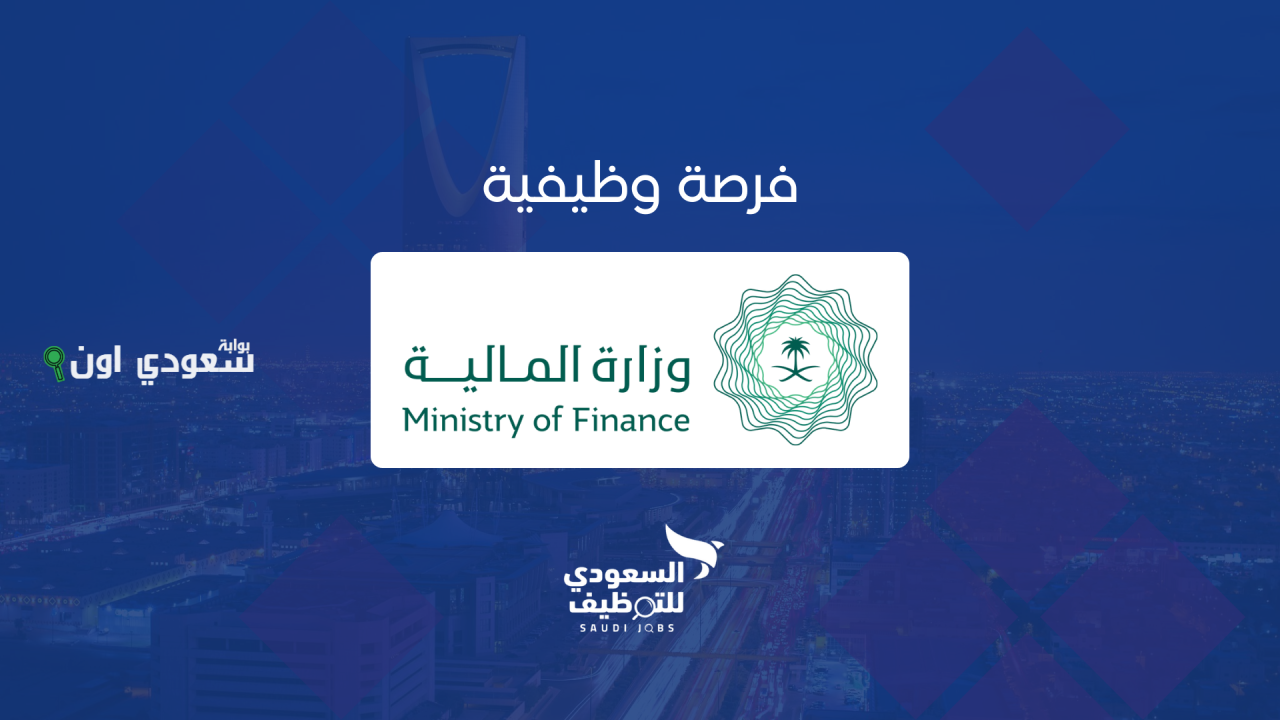 الإدارة المالية تطلق النسخة الخامسة من برنامج تأهيل المتميزين