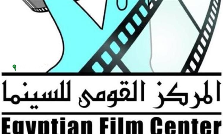 المركز القومي للسينما