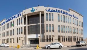 بلدية القطيف
