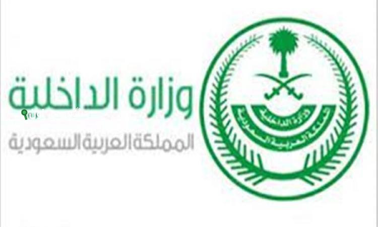 «الداخلية» تصدر قرارات إدارية